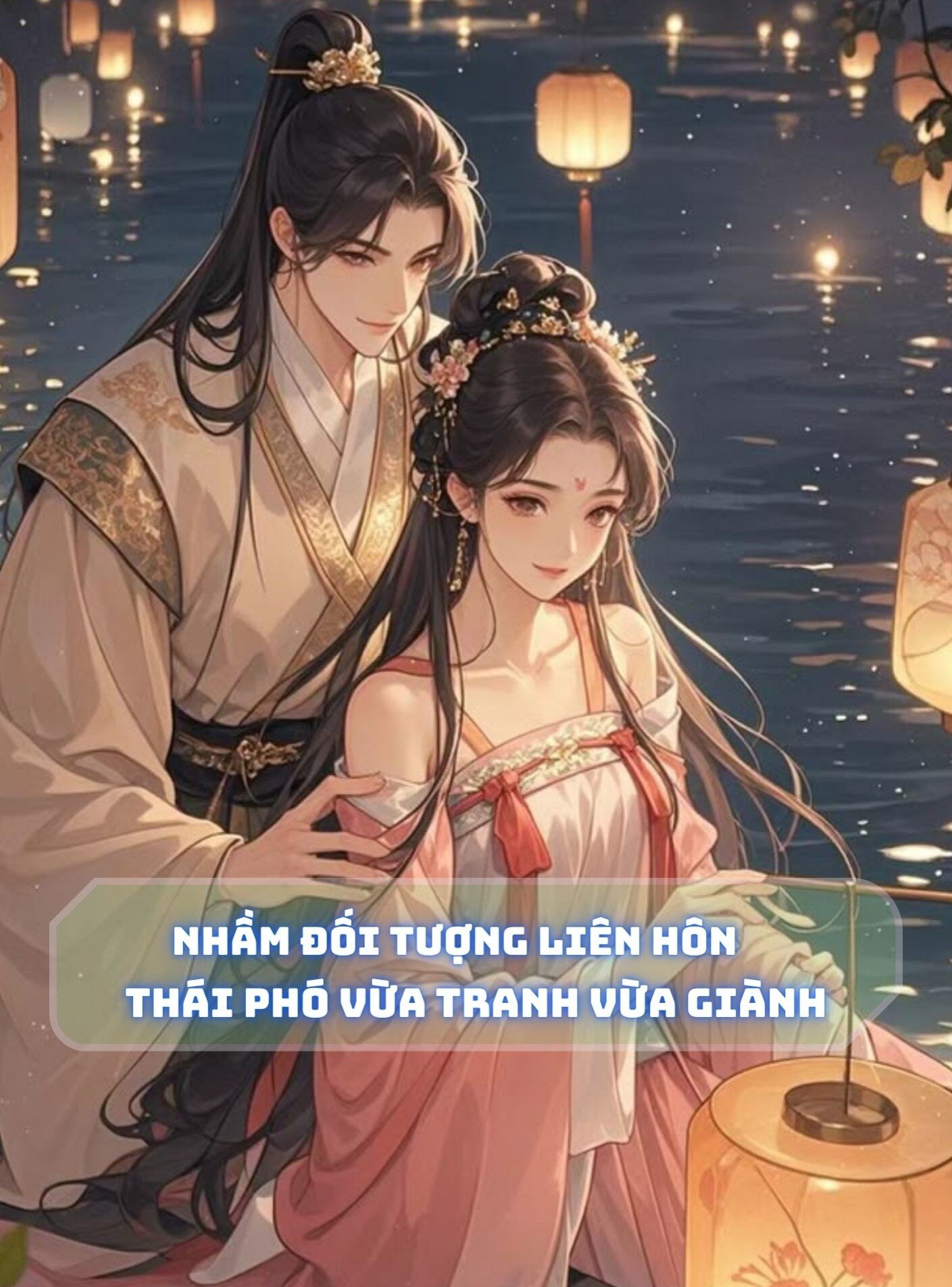 Nhầm Đối Tượng Liên Hôn, Thái Phó Vừa Tranh Vừa Giành