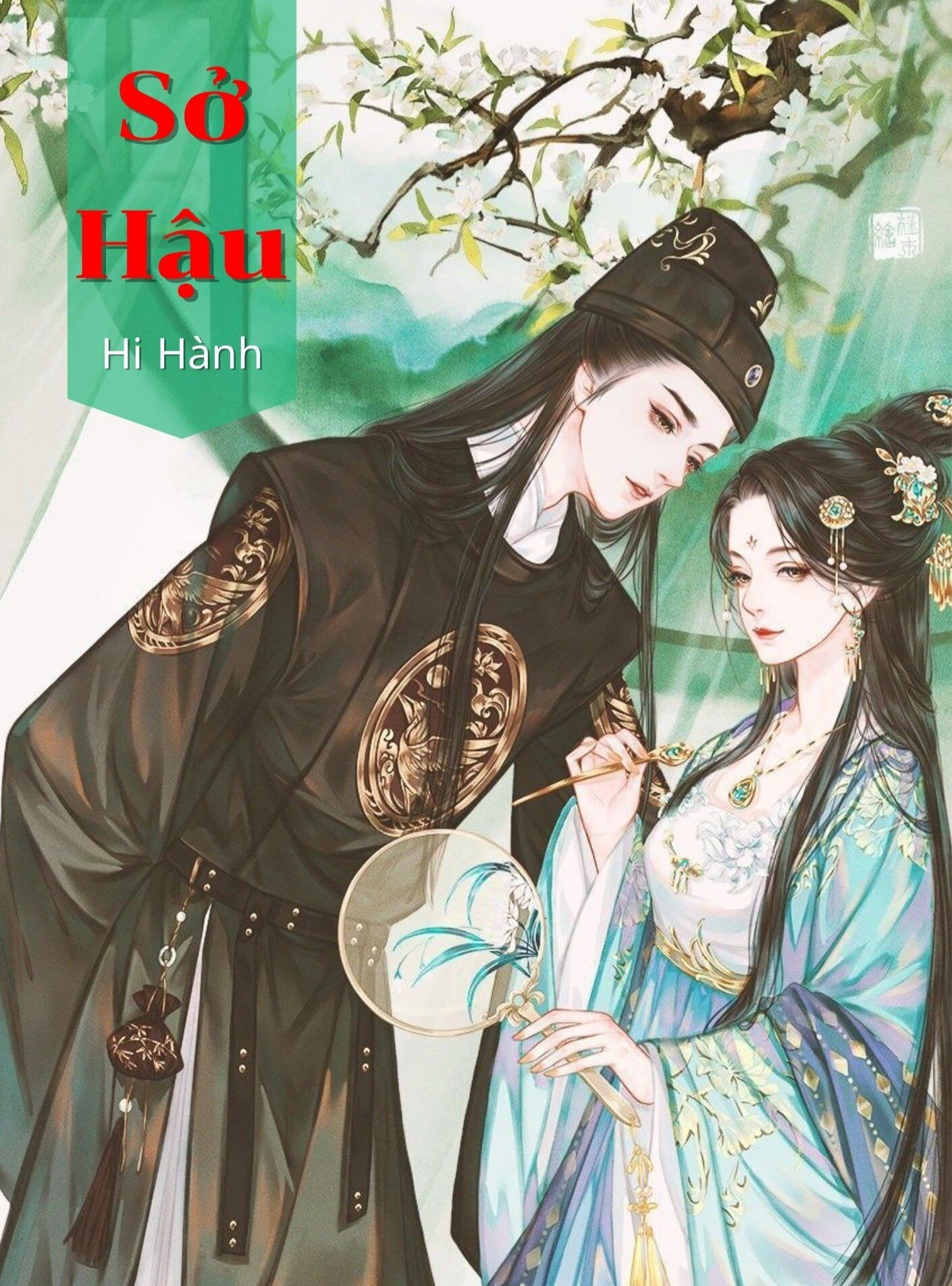 Sở Hậu